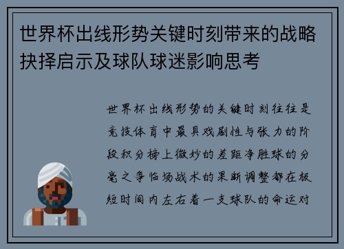 世界杯出线形势关键时刻带来的战略抉择启示及球队球迷影响思考