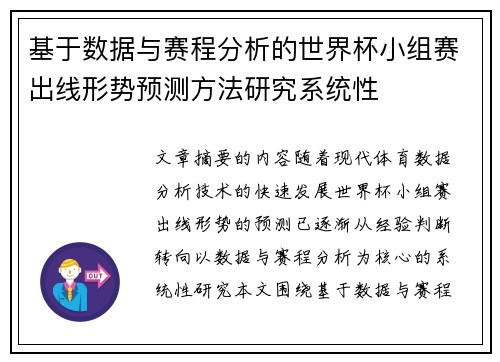 基于数据与赛程分析的世界杯小组赛出线形势预测方法研究系统性