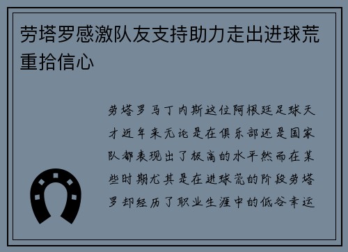 劳塔罗感激队友支持助力走出进球荒重拾信心